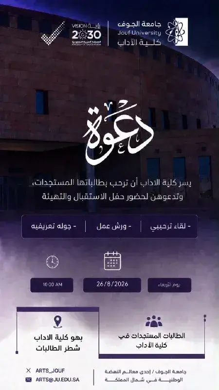 الاحتفال بالطالبات المستجدات