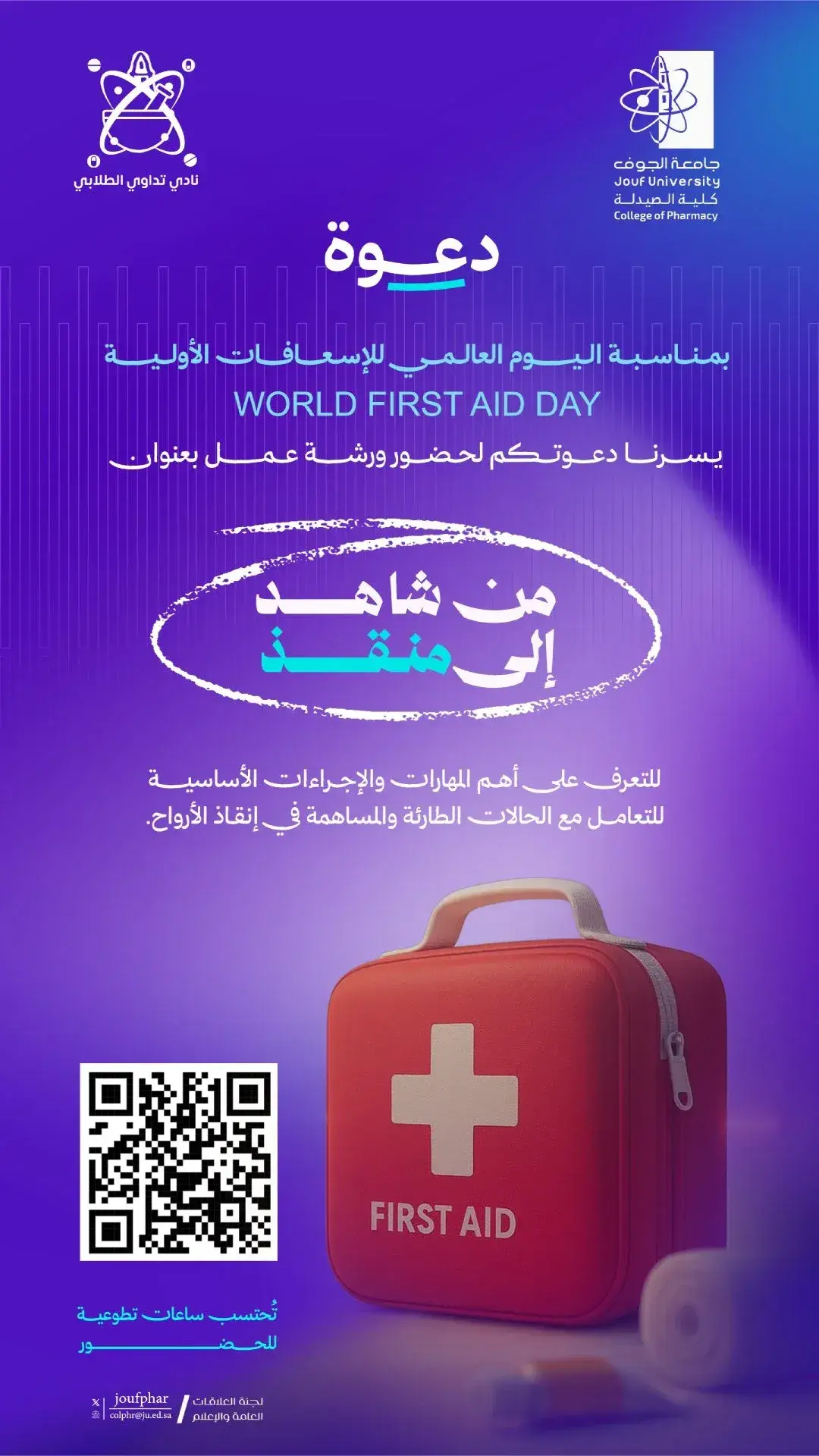 First Aid Workshop Invitation by Tadawi Club at the College of Pharmacy Female Section