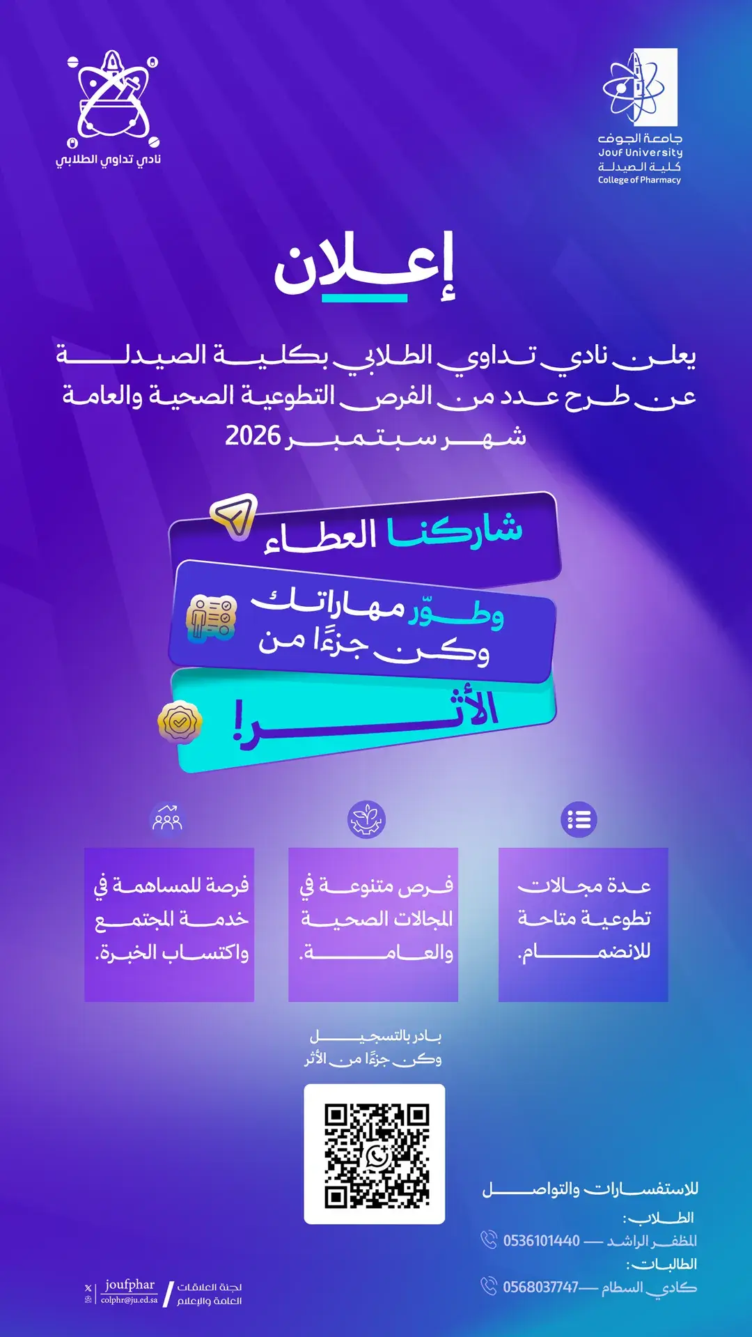 Tadawi Student Club at the College of Pharmacy, Jouf University, announces volunteering opportunities for September 2026