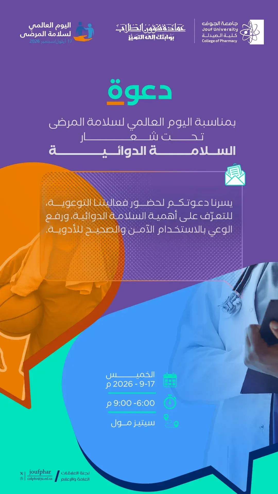 Medication Safety Event Poster - Jouf University College of Pharmacy at Cities Mall