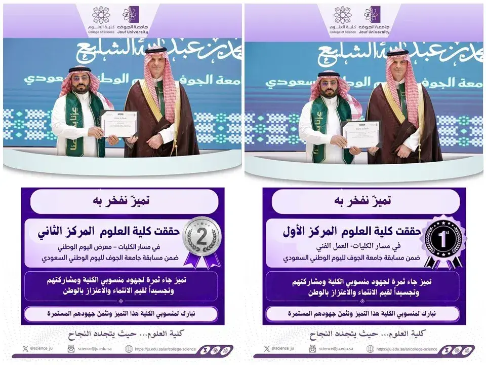 تميز جديد: كلية العلوم تتألق بمسابقة اليوم الوطني 