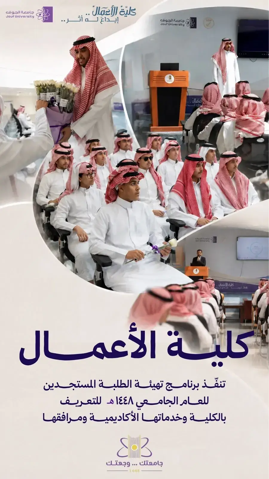 College of Business Welcomes and Orientates New Students for the 1448 AH Academic Year