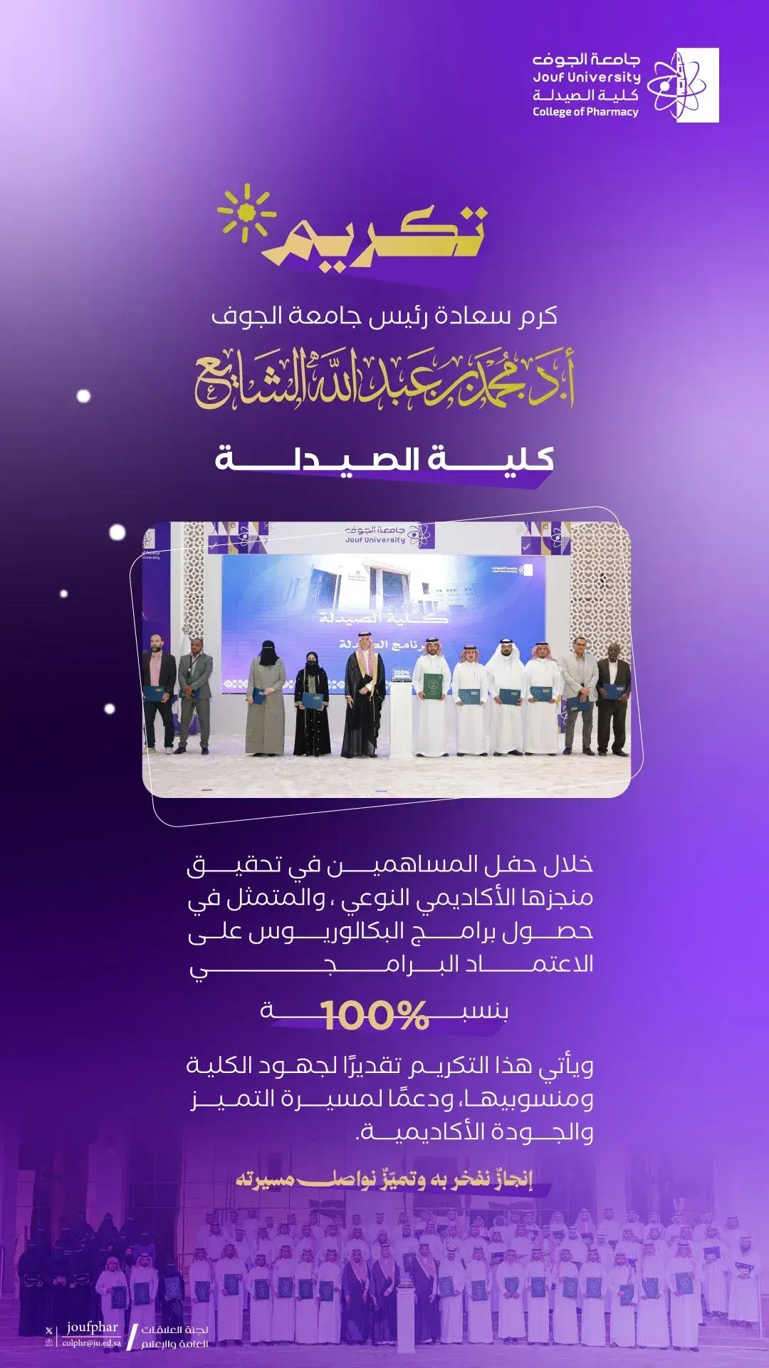 Jouf University President honors the College of Pharmacy for achieving 100% programmatic accreditation
