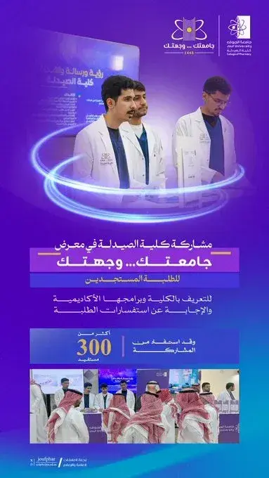 Participation of the College of Pharmacy in the "Your University, Your Destination" Expo for new students.