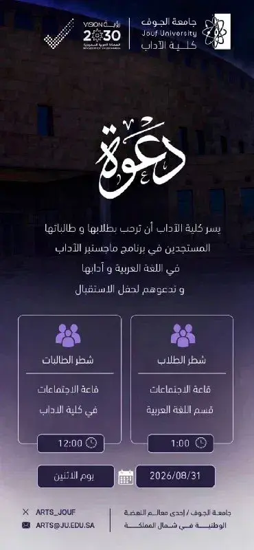 استقبال الطلبة المستجدين في الماجستير