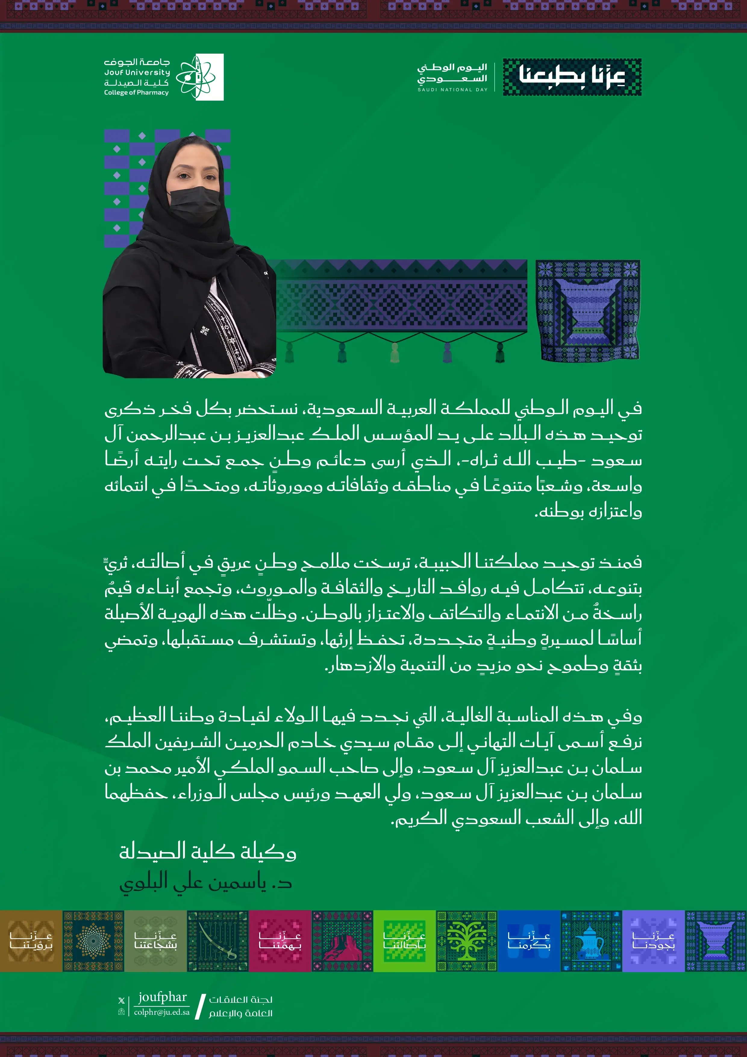 كلمة سعادة وكيلة كلية الصيدلة في ذكرى الاحتفال باليوم الوطني 96