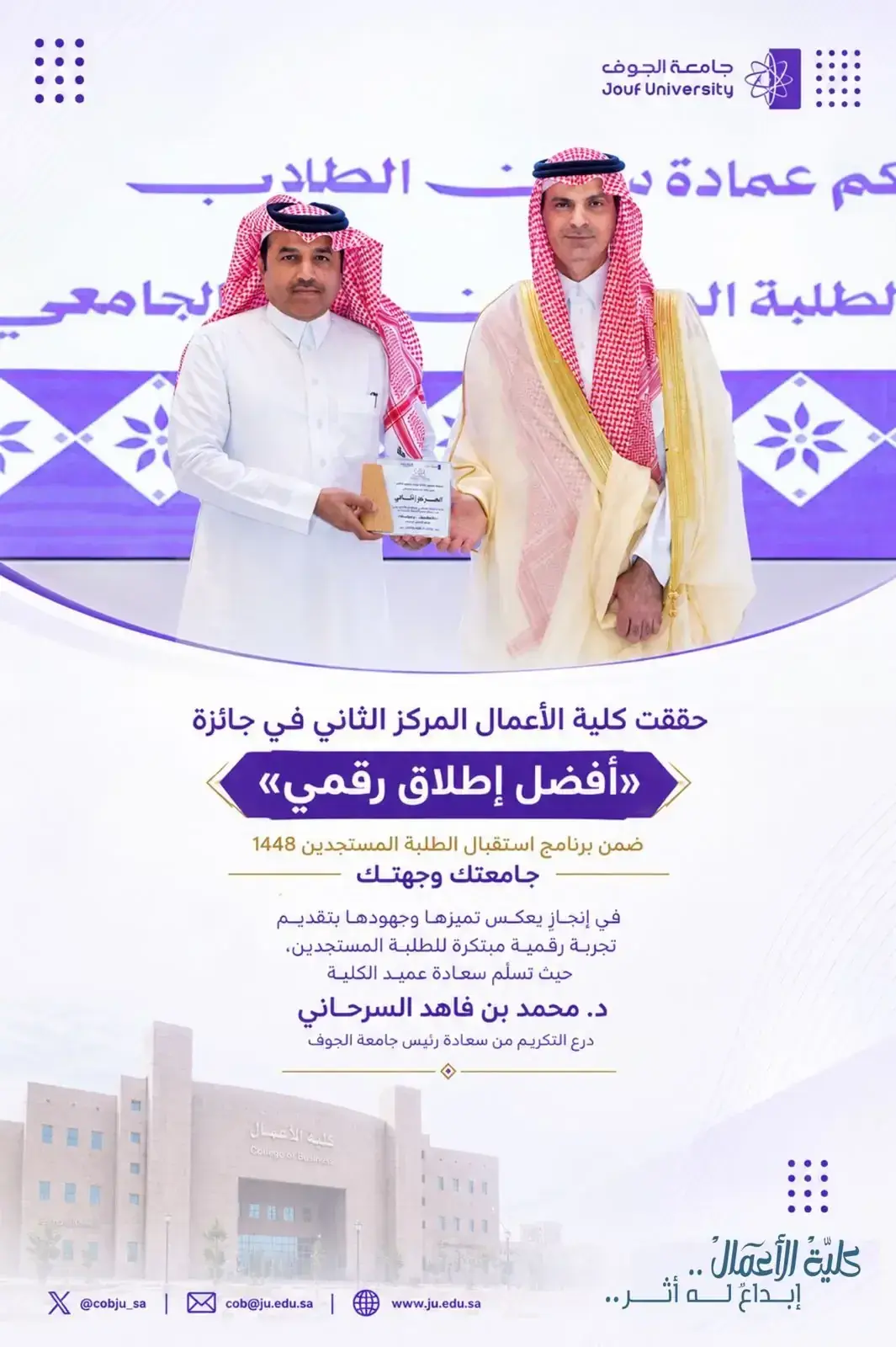 كلية الأعمال تحقق المركز الثاني في جائزة «أفضل إطلاق رقمي»