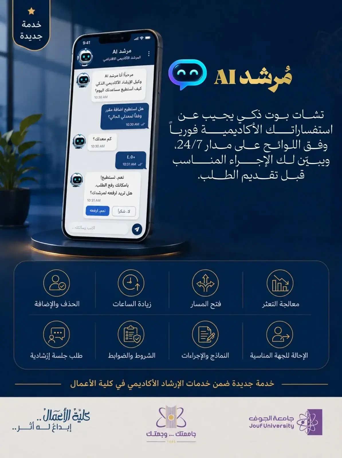 College of Business Launches “Murshid AI” to Enhance Academic Advising Services