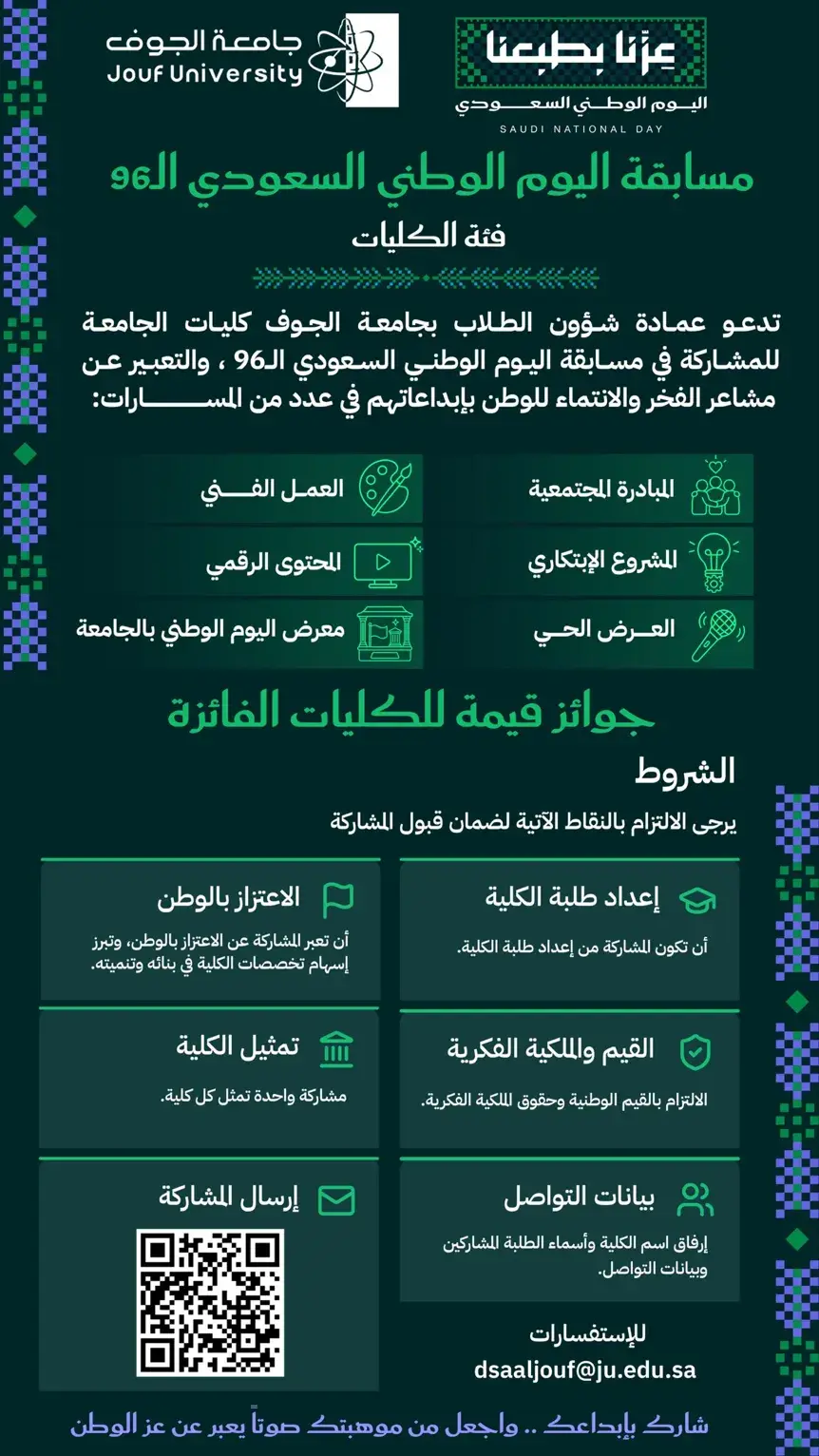 National Day 96 Competition Announcement 🇸🇦