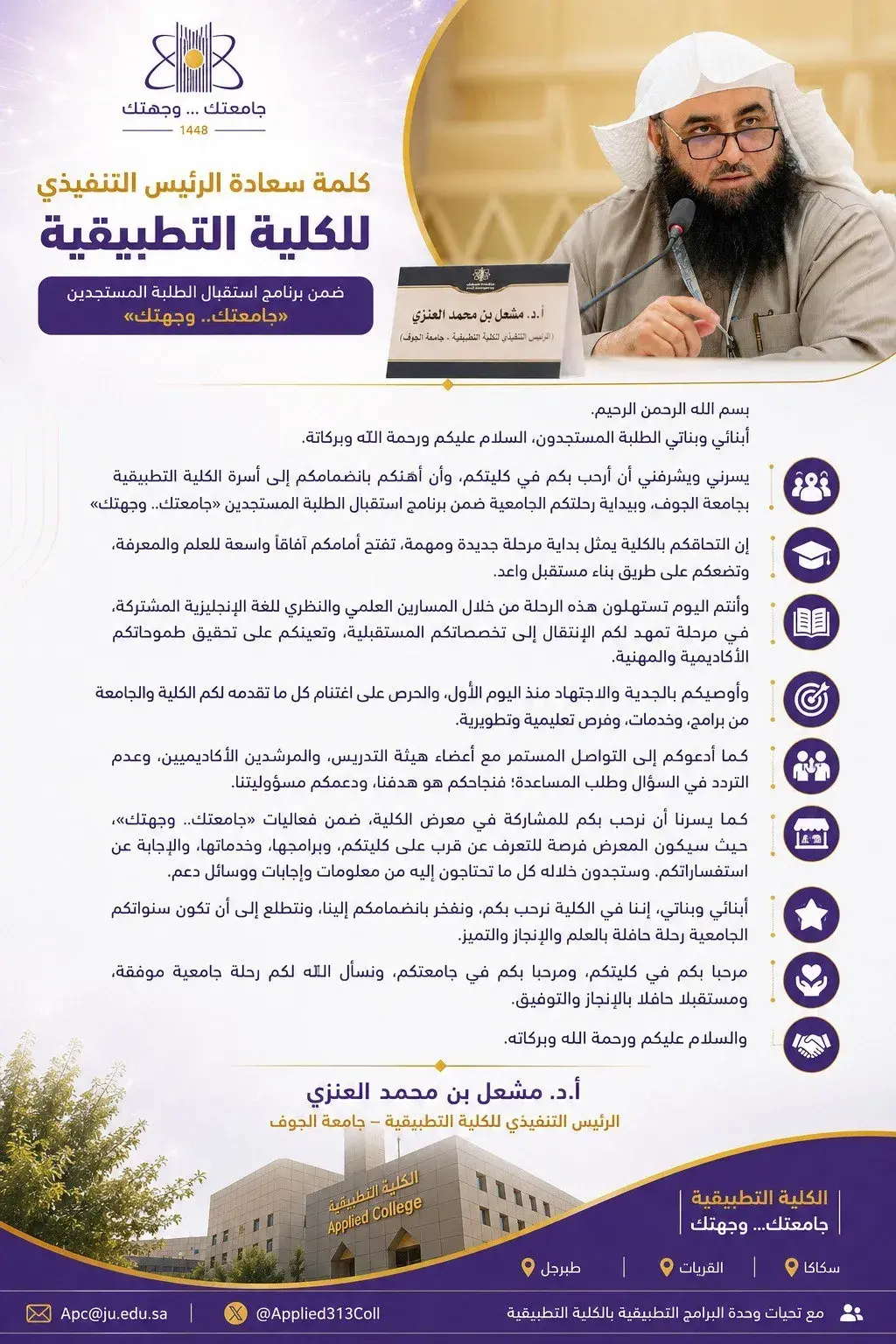 Executive President of the Applied College at Jouf University Welcomes New Students through “Your University... Your Destination” Program