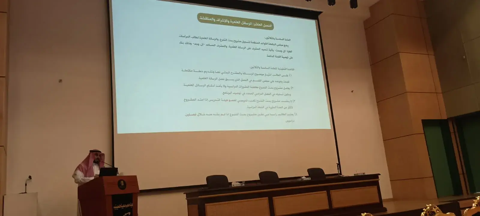 استعراض البرامج الأكاديمية ولوائح الدراسات العليا وحقوق الطلبة