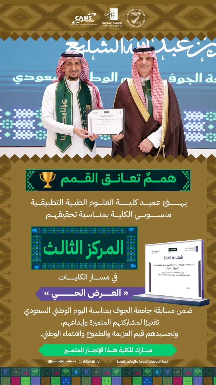 Applied Medical Sciences Secures Third Place in Jouf University Competition