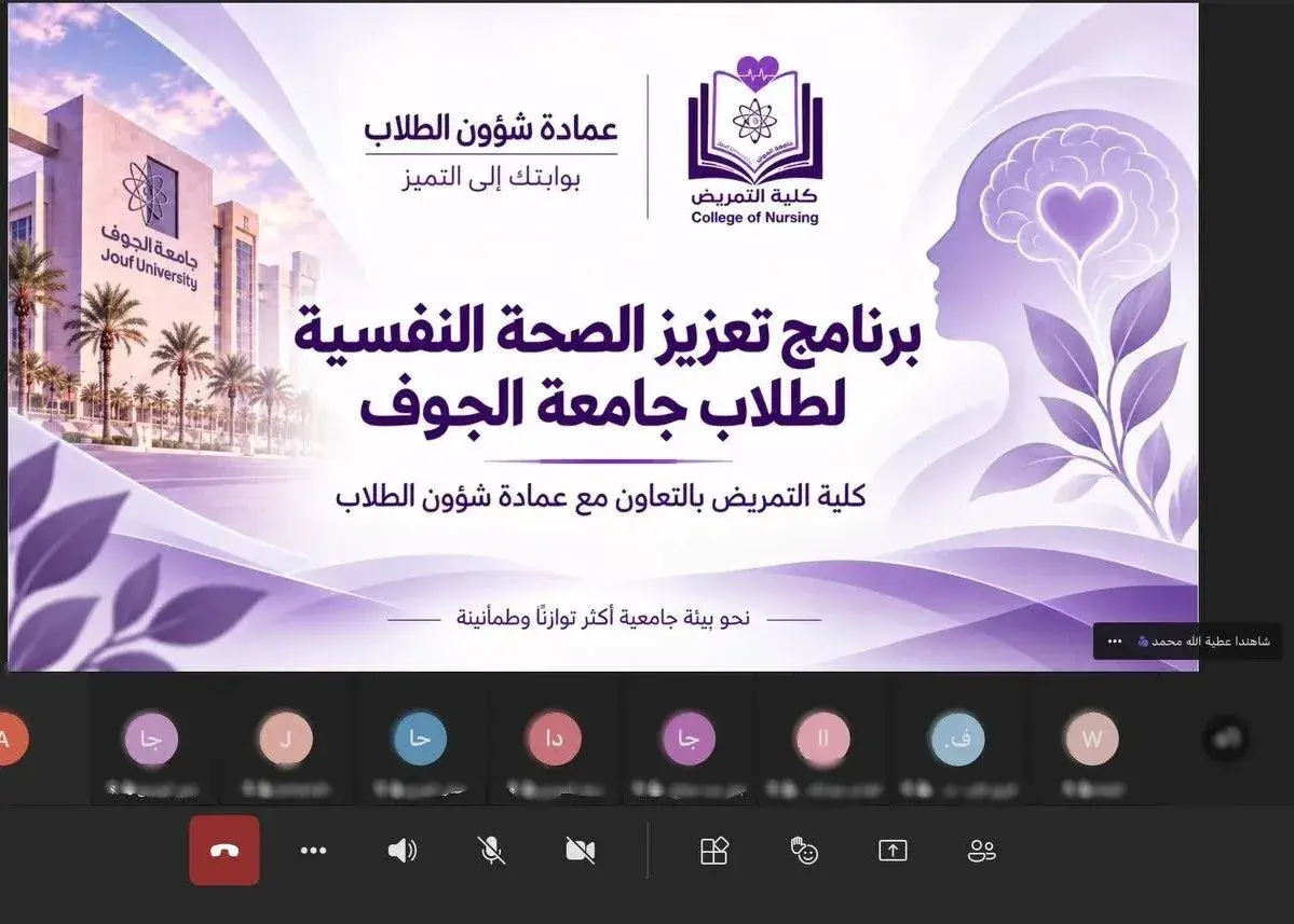 Workshop for Jouf University Students Promotes Mental Health
