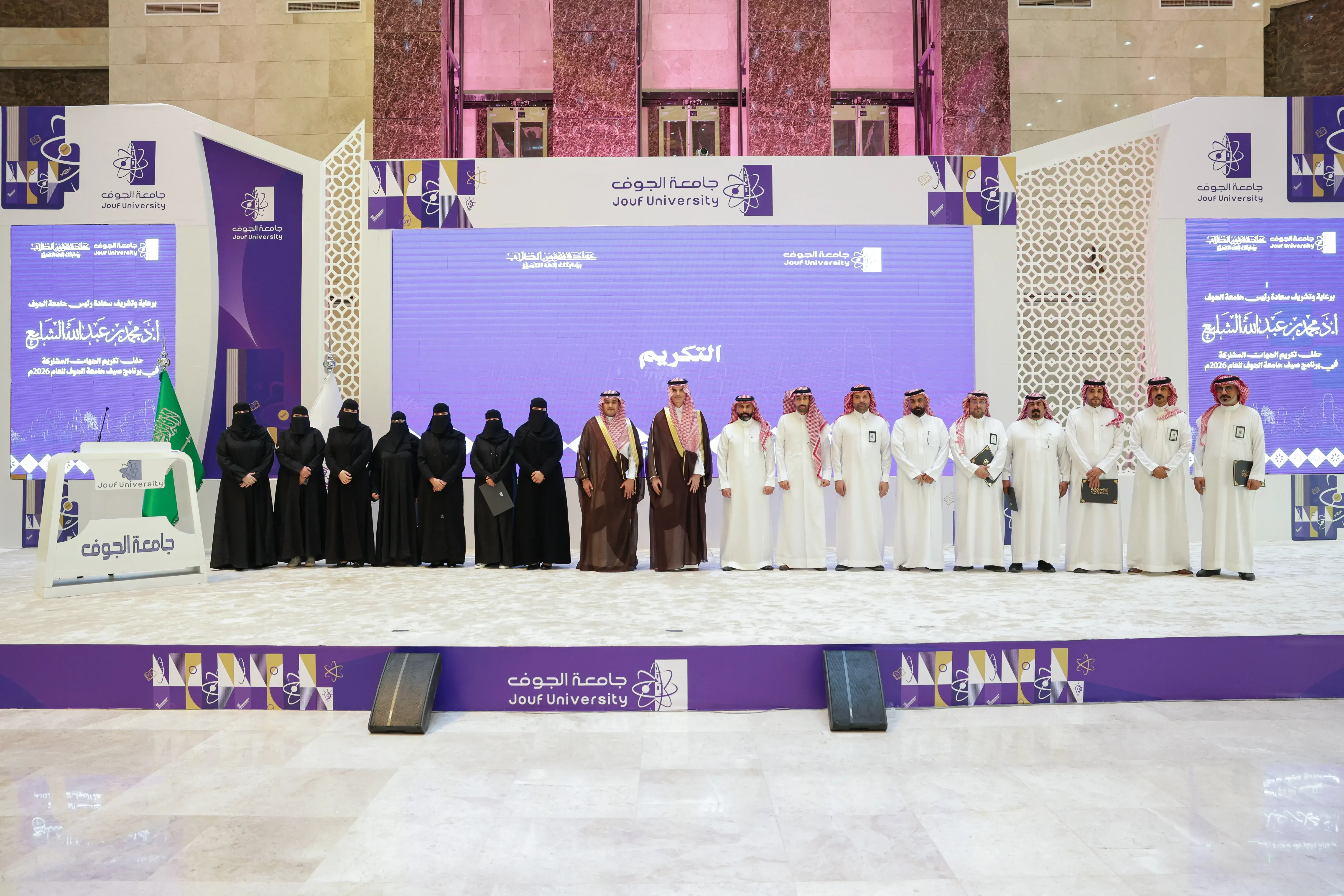 رئيس جامعة الجوف يكرّم المشاركين في البرنامج الصيفي 2026