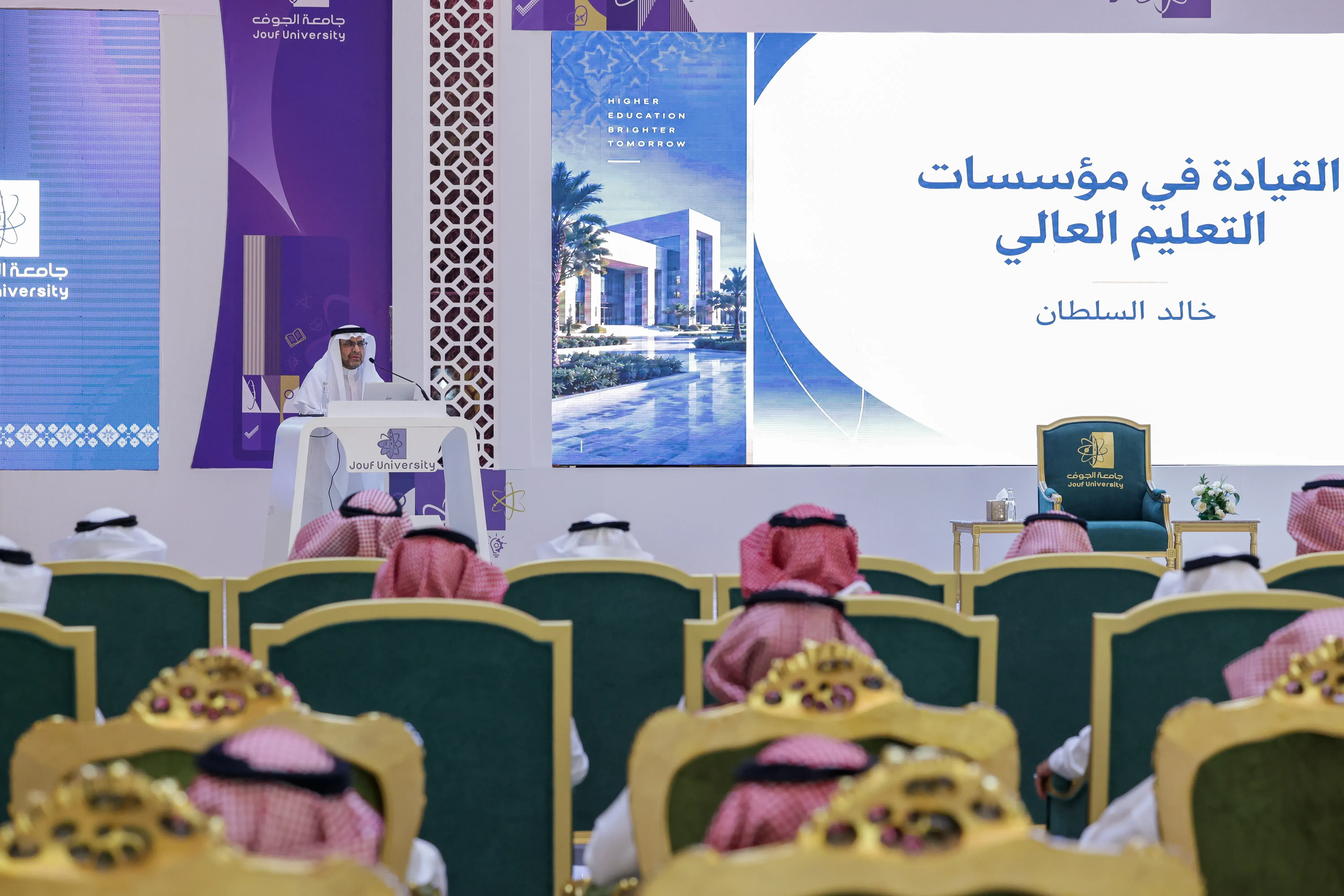 جامعة الجوف تستضيف معالي أ.د. خالد السلطان 