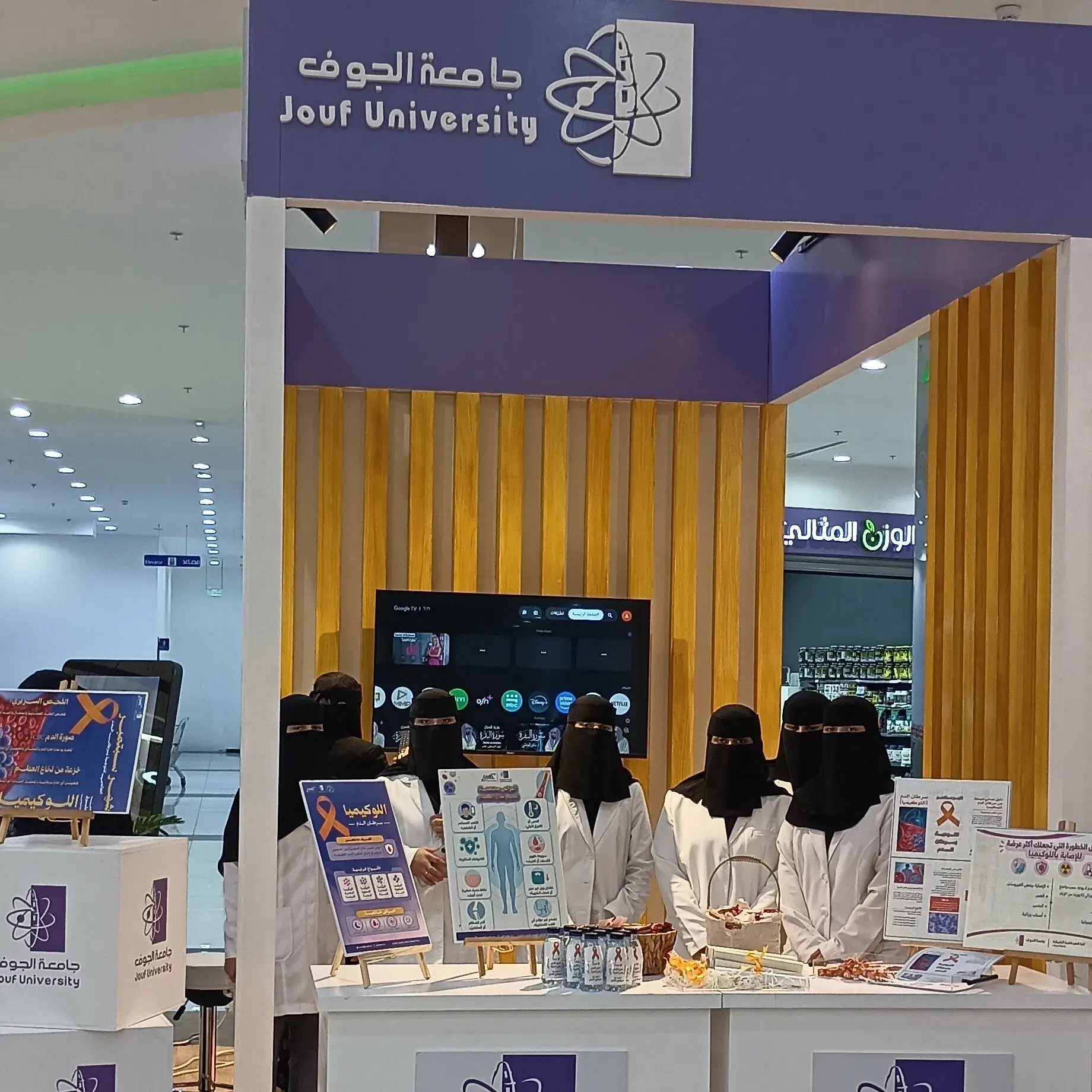 فعاليات كلية العلوم الطبية التطبيقية بجامعة الجوفمناسبة الشهر العالمي للتوعية بسرطان الدم