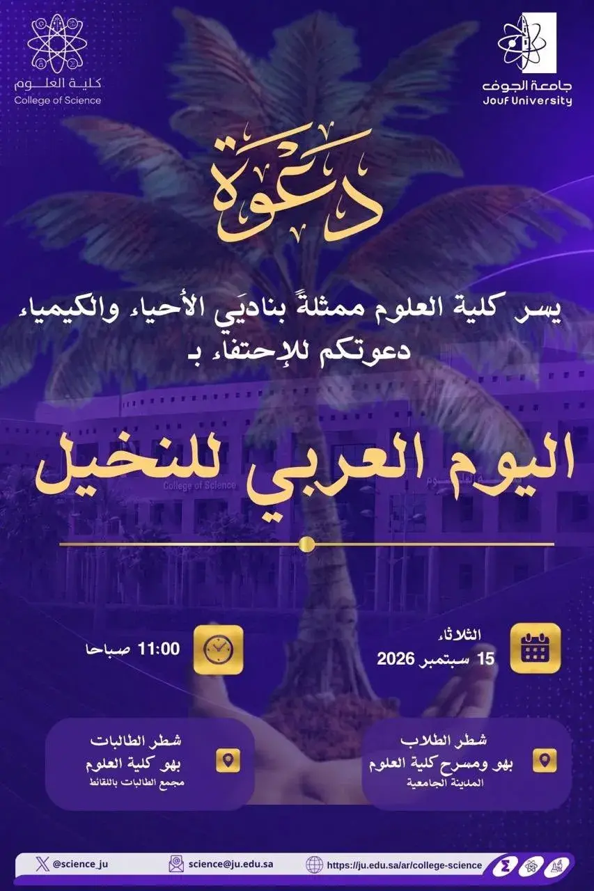 Arab Palm Day at College of Science Legacy Sustainability