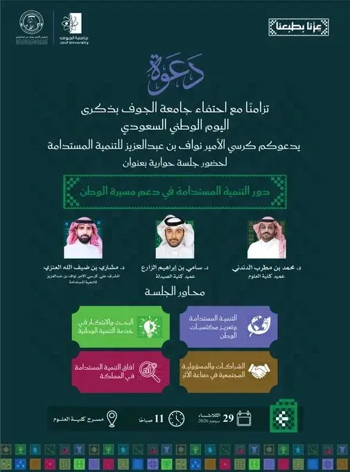 Prince Nawaf Chair Hosts Sustainability Session
