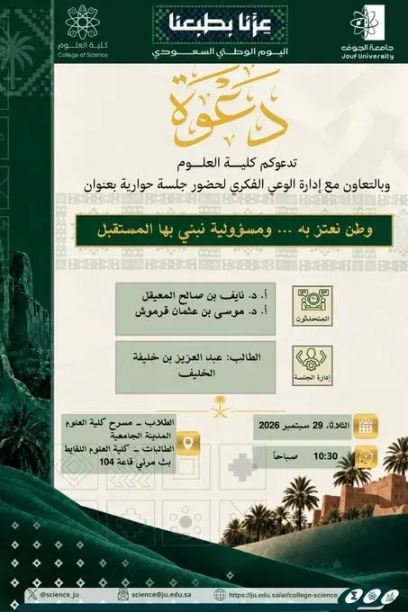 National Awareness and Future at College of Science Dialogue 
