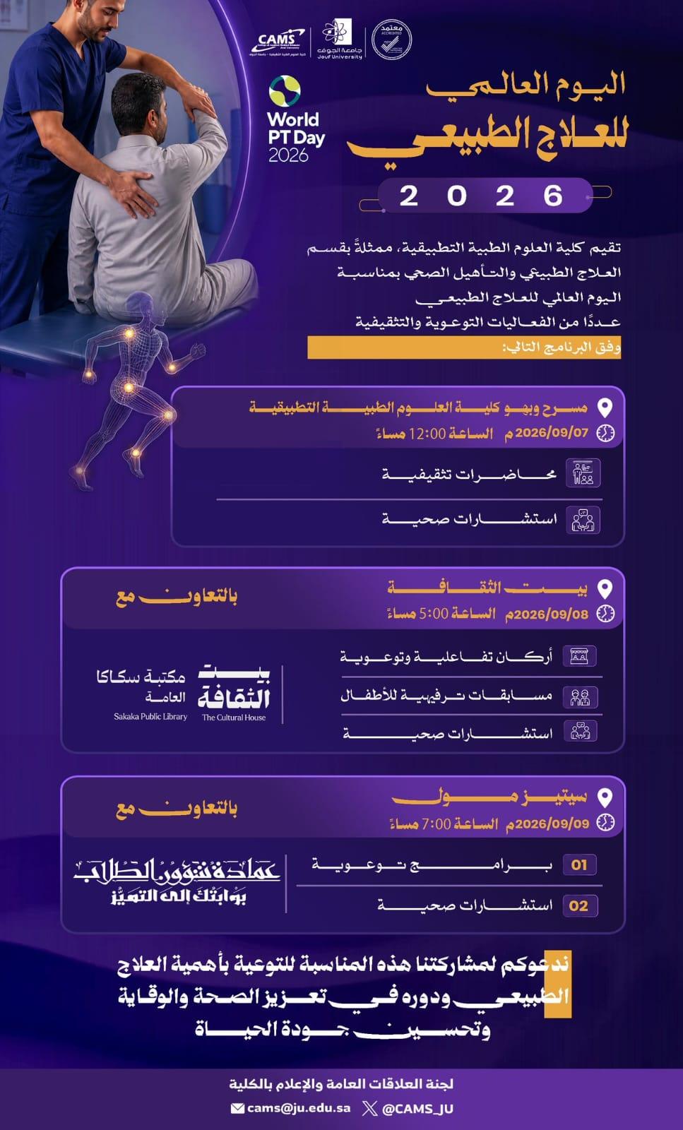 World Physical Therapy Day Events at the College of Applied Medical Sciences, Jouf University
