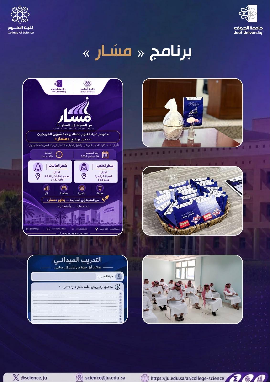 Masaar Program in Sci-College Qualifying Students for Labor Market