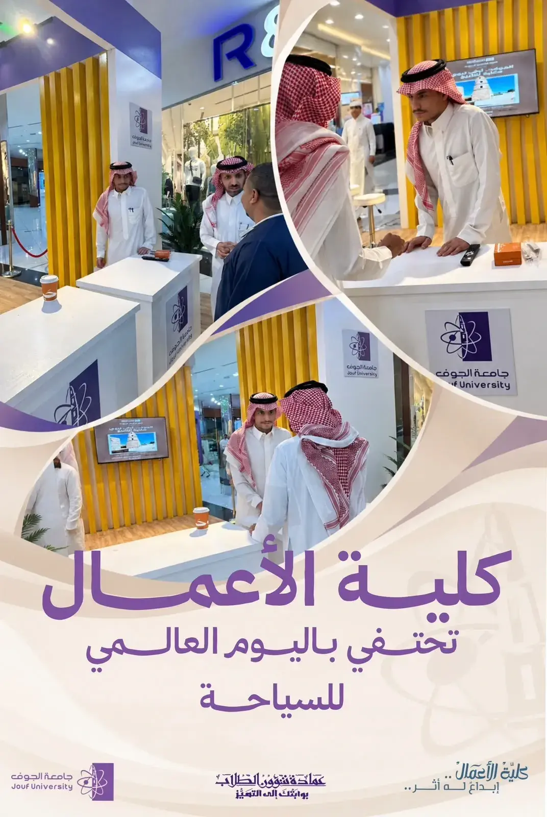 كلية الأعمال تحتفي باليوم العالمي للسياحة