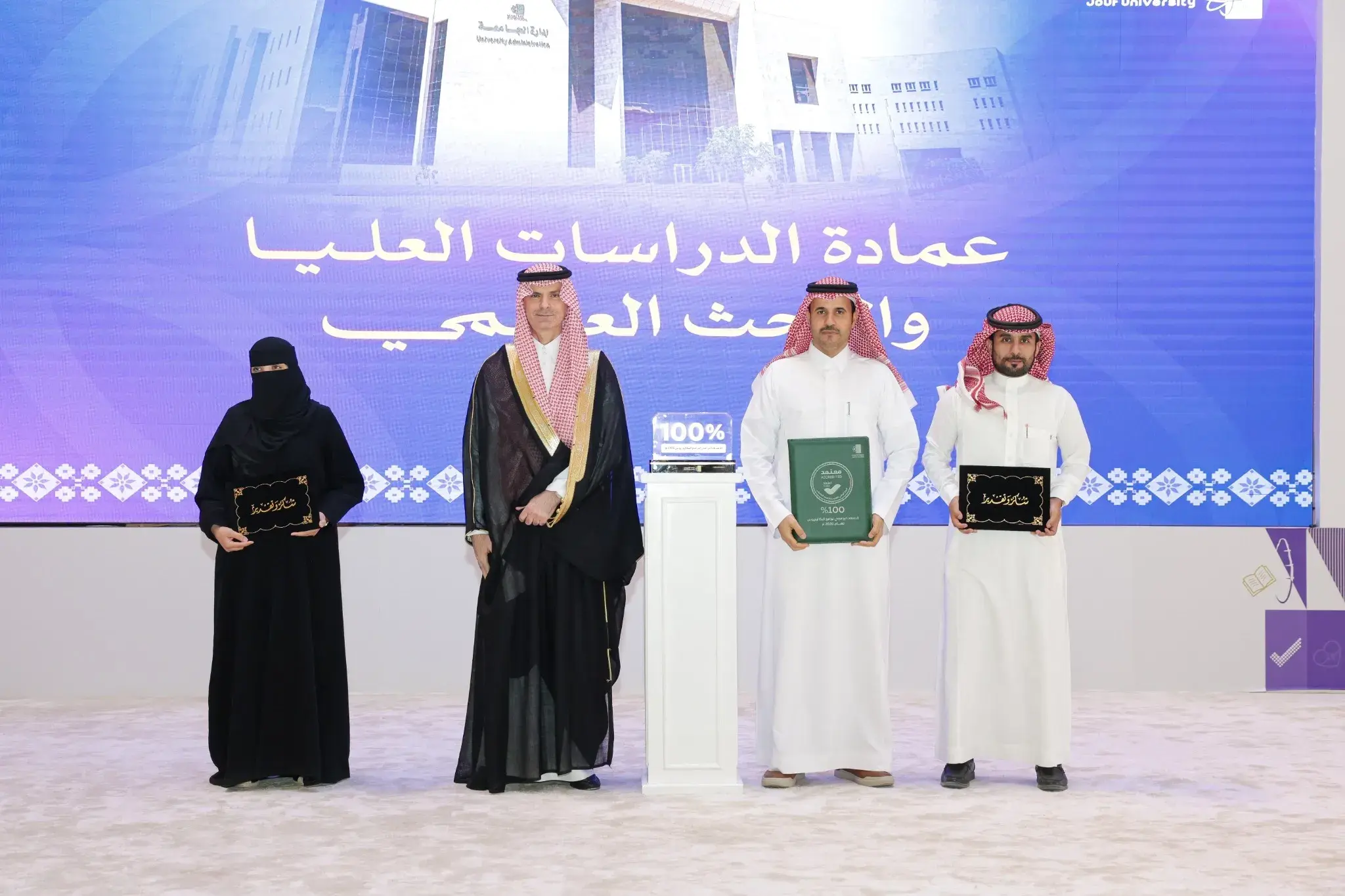عمادة الدراسات العليا والبحث العلمي بجامعة الجوف تحتفي بتحقيق الاعتماد البرامجي بنسبة 100٪ لبرامج البكالوريوس