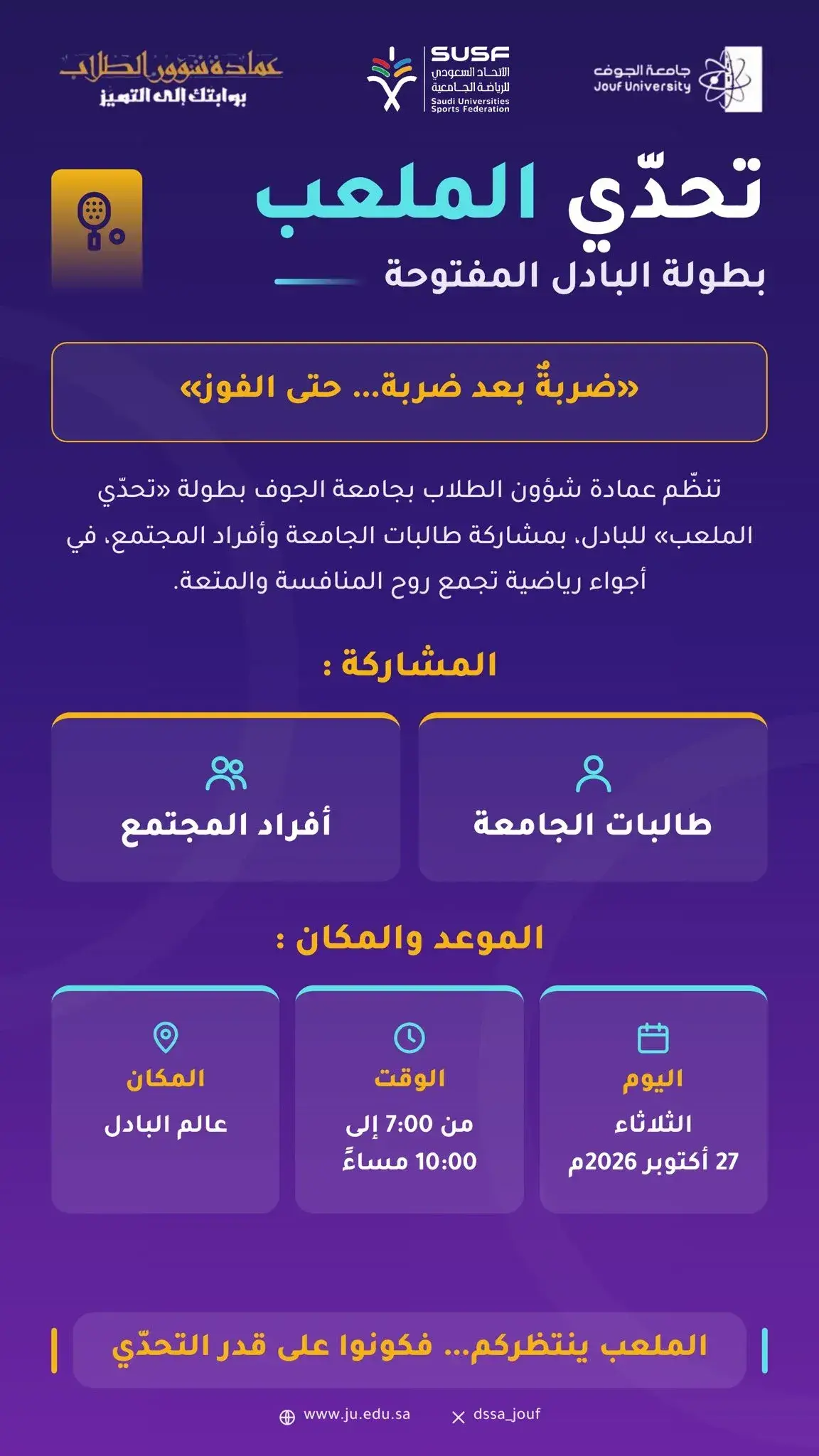 صورة من إعلان بطولة البادل 