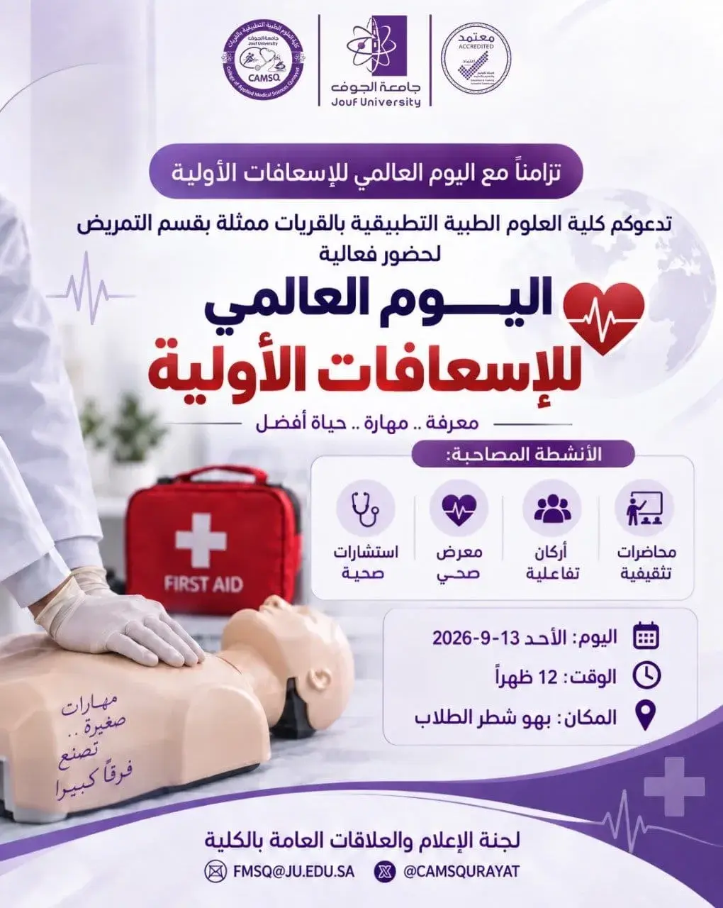 الاسعافات الأولية