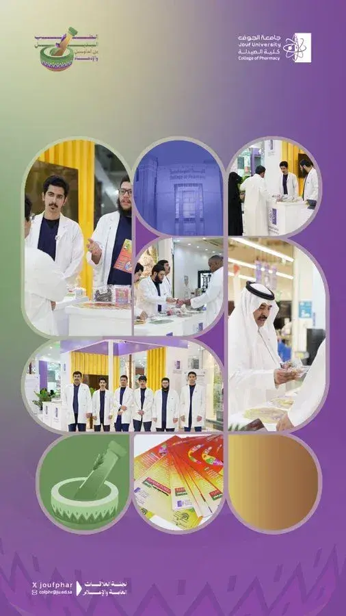 Event poster for "Alternative Medicine: Evidence vs. Claims" by Jouf University College of Pharmacy, showing students engaging with visitors.