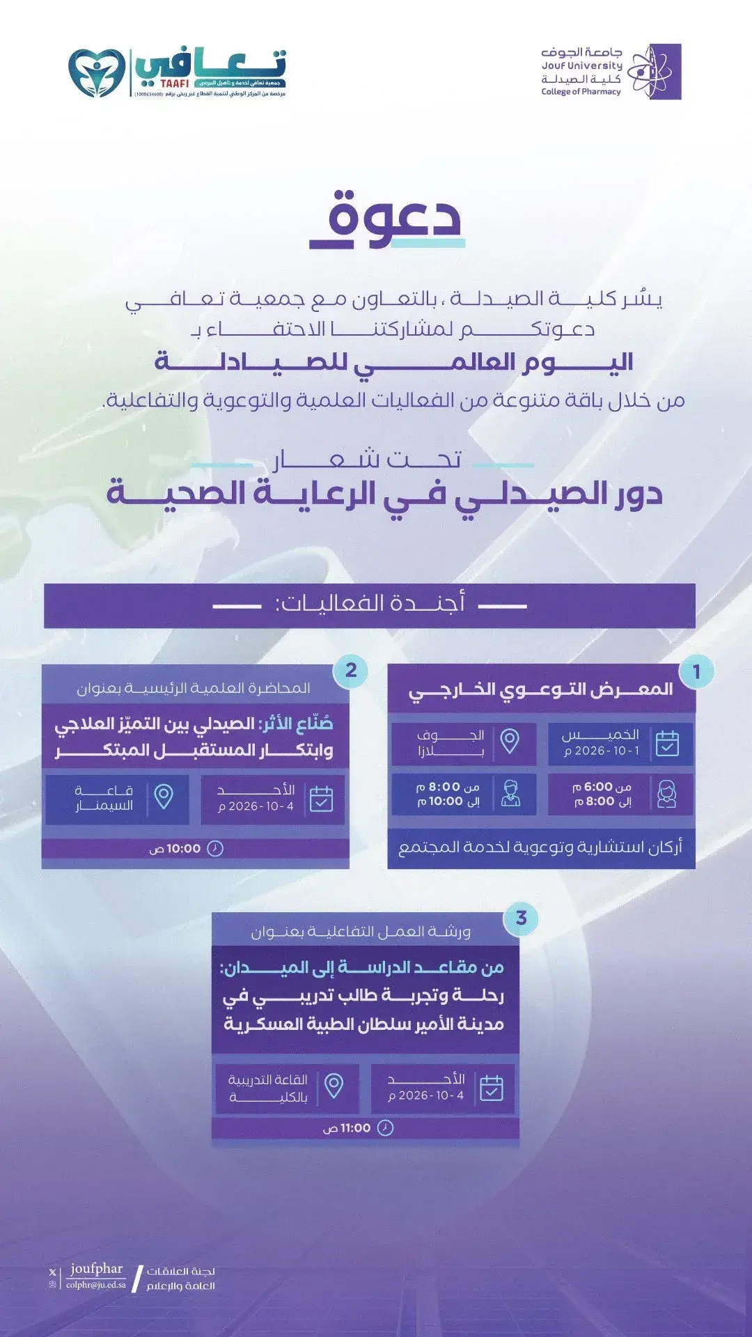 An announcement poster inviting participation in World Pharmacists Day events under the theme "The Role of the Pharmacist in Healthcare"