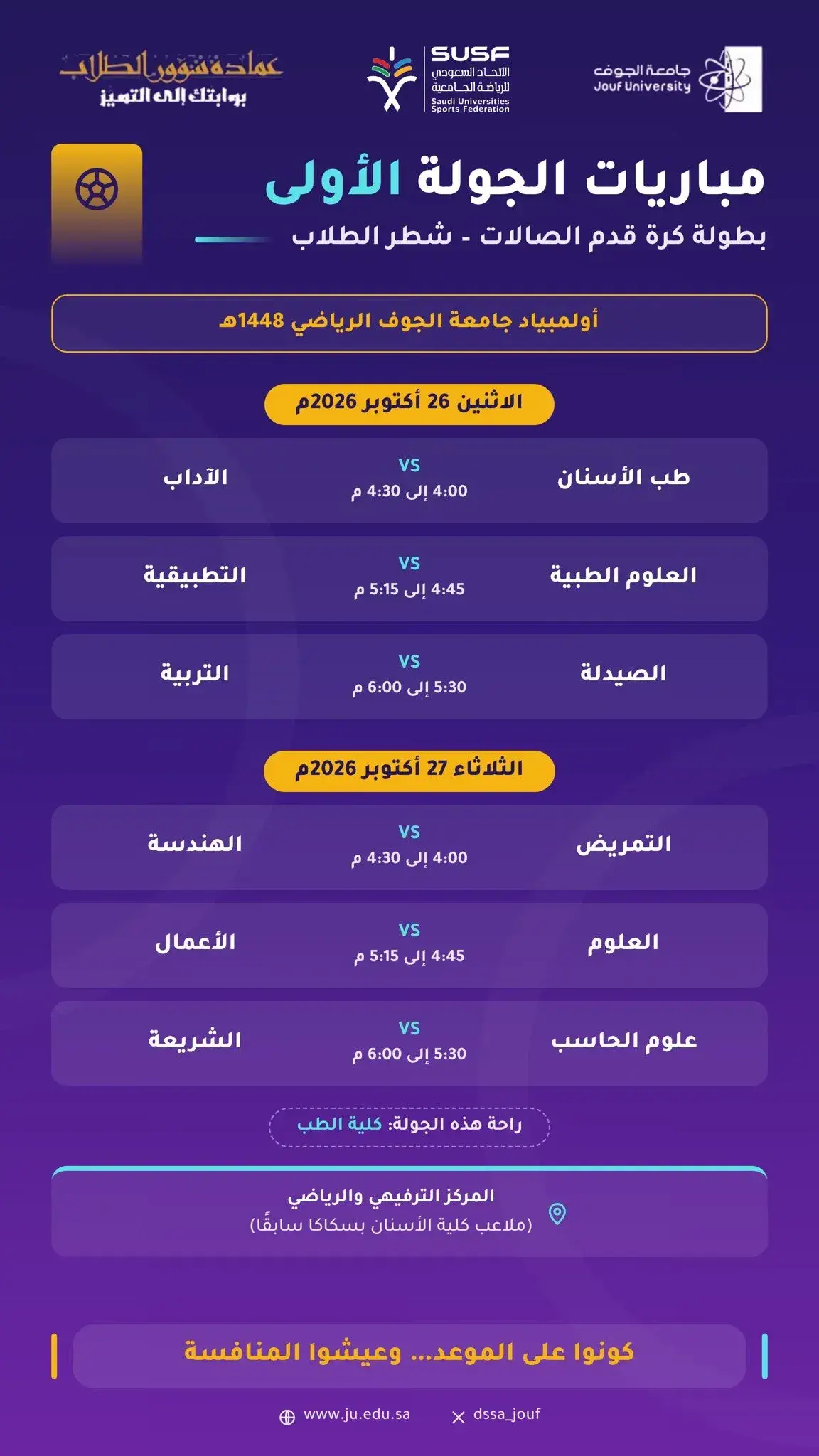 First Round Matches – Male Students