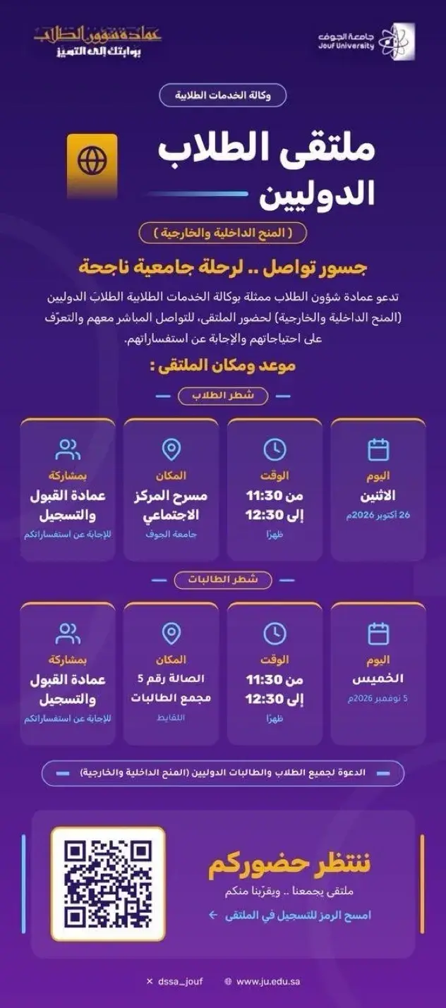 International Students Forum Announcement