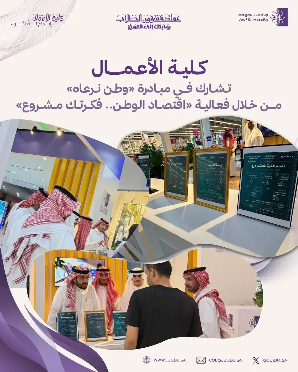 كلية الأعمال تشارك في مبادرة «وطن نرعاه» لدعم رواد الأعمال والأسر المنتجة