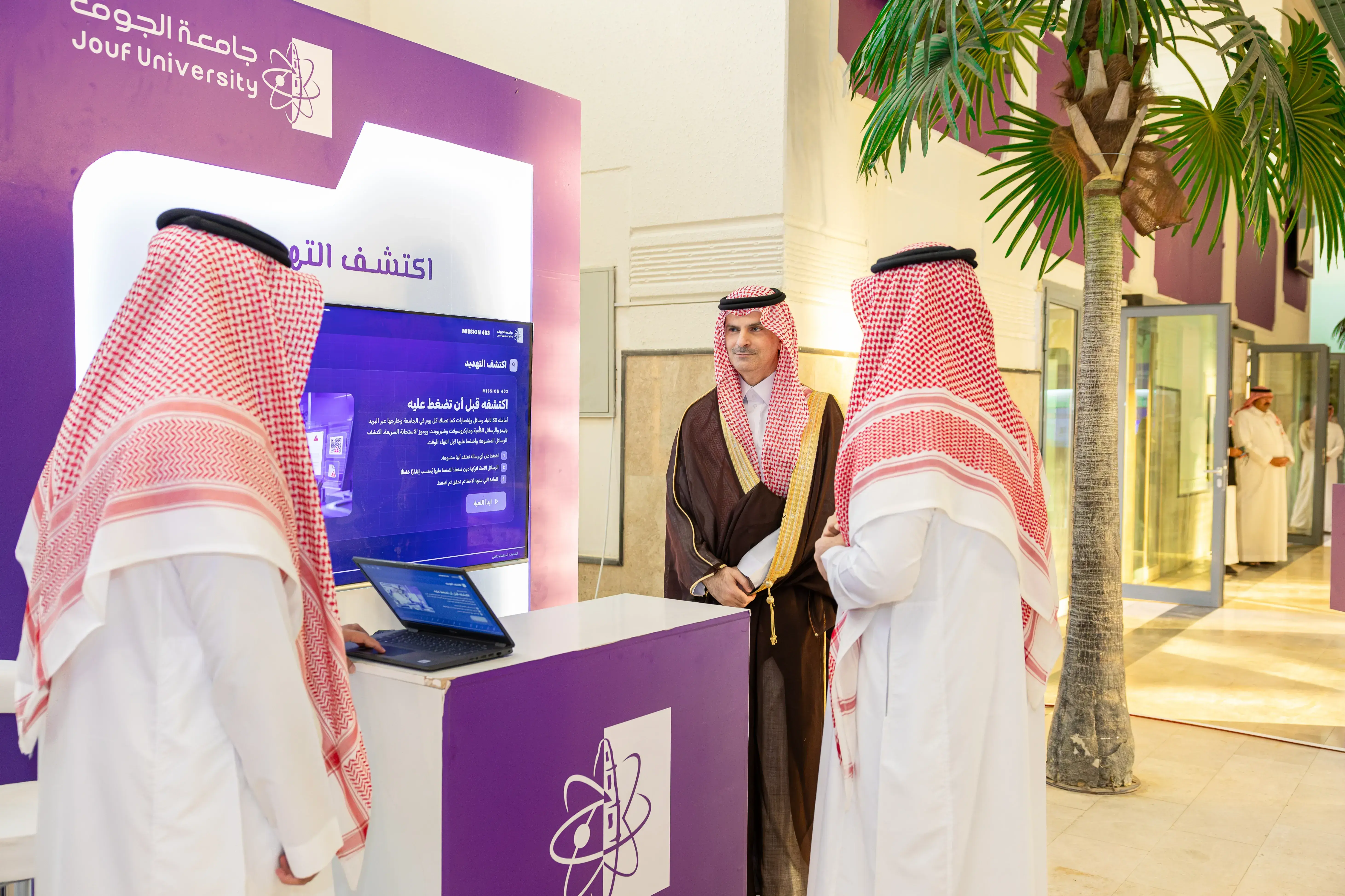المعرض التفاعلي للتوعية السيبرانية