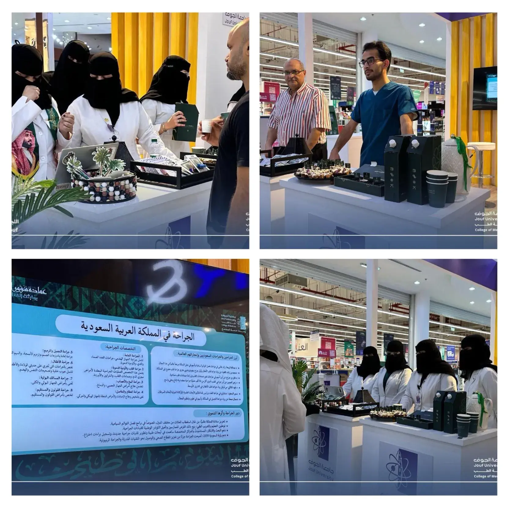 Saudi Hands in Surgery campaign highlighting surgical advances in Saudi Arabia