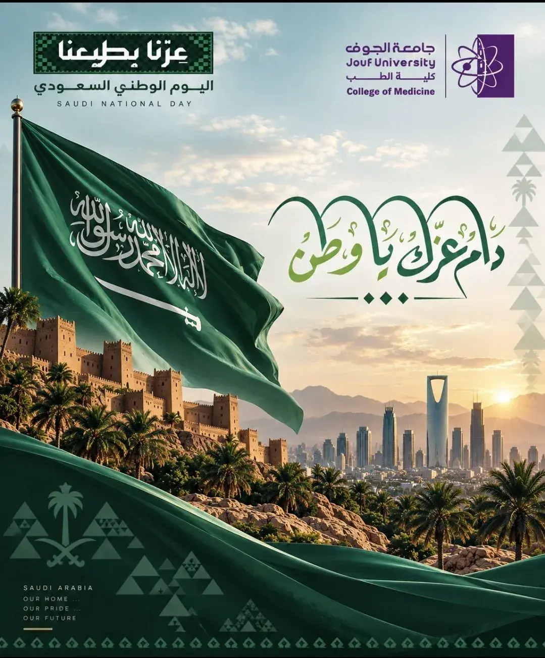 Jouf University’s College of Medicine celebrates the 96th Saudi National Day.