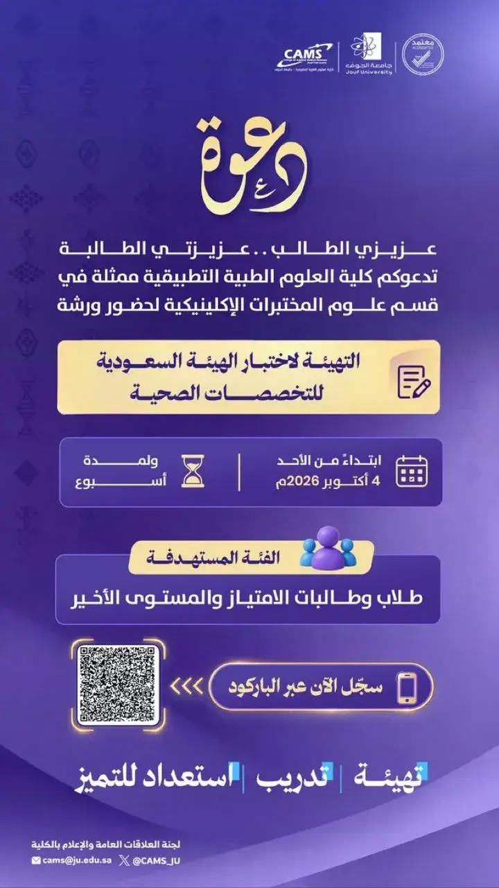 كلية العلوم الطبية التطبيقية تنظم  برنامج تدريبي للتهيئة لاختبار الهيئة السعودية للتخصصات الصحية
