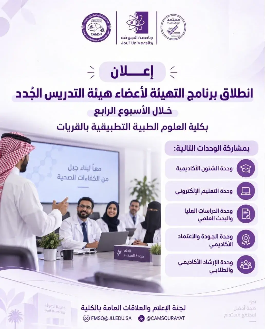 اعلان تهيئة الاعضاء الجدد
