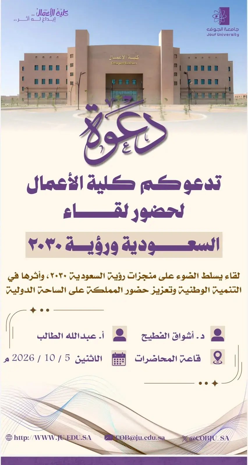 College of Business Holds “Saudi Arabia and Vision 2030” Seminar